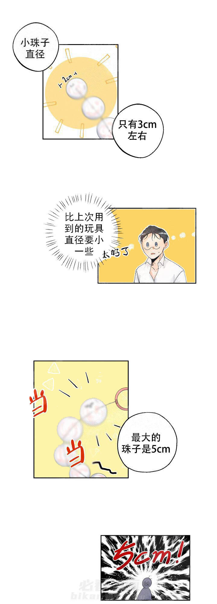 亲密测试 第26话 羞耻 第3页