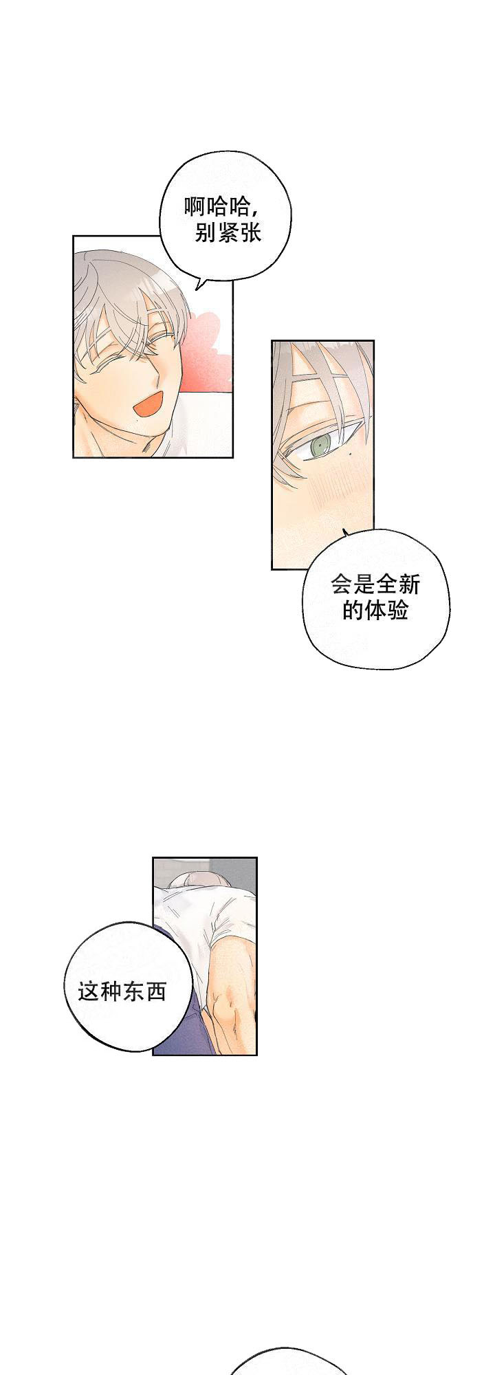 亲密测试 第26话 羞耻 第4页
