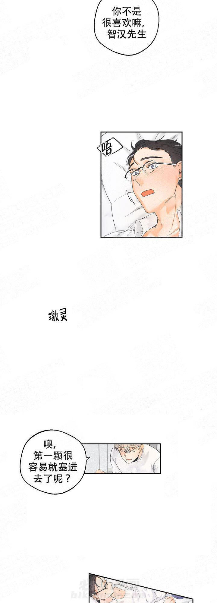 亲密测试 第26话 羞耻 第5页