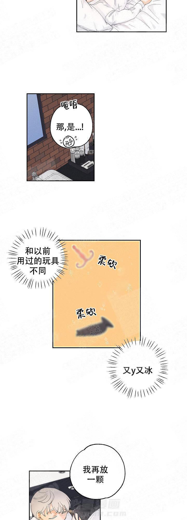 亲密测试 第26话 羞耻 第6页