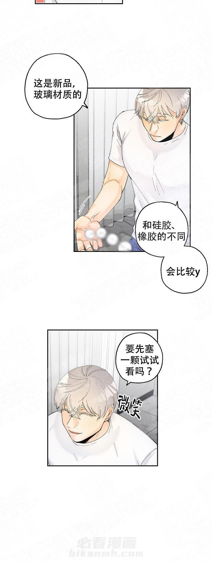 亲密测试 第25话 要出差 第12页