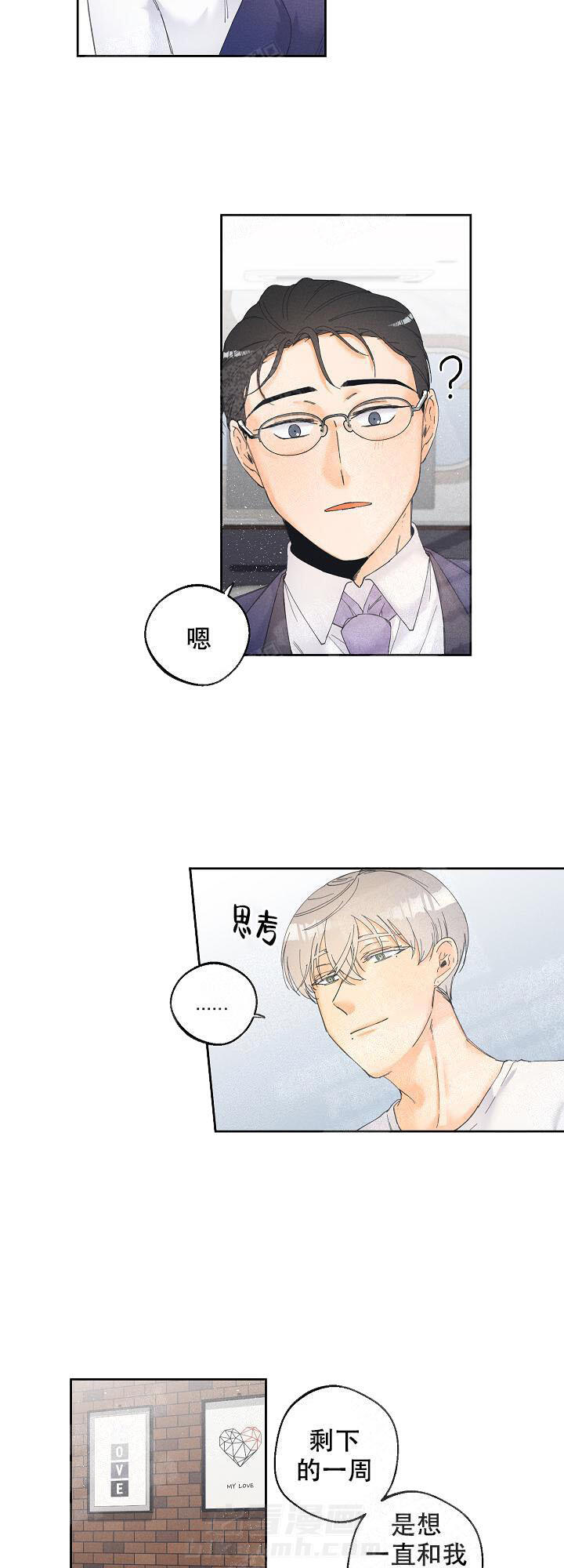 亲密测试 第25话 要出差 第6页