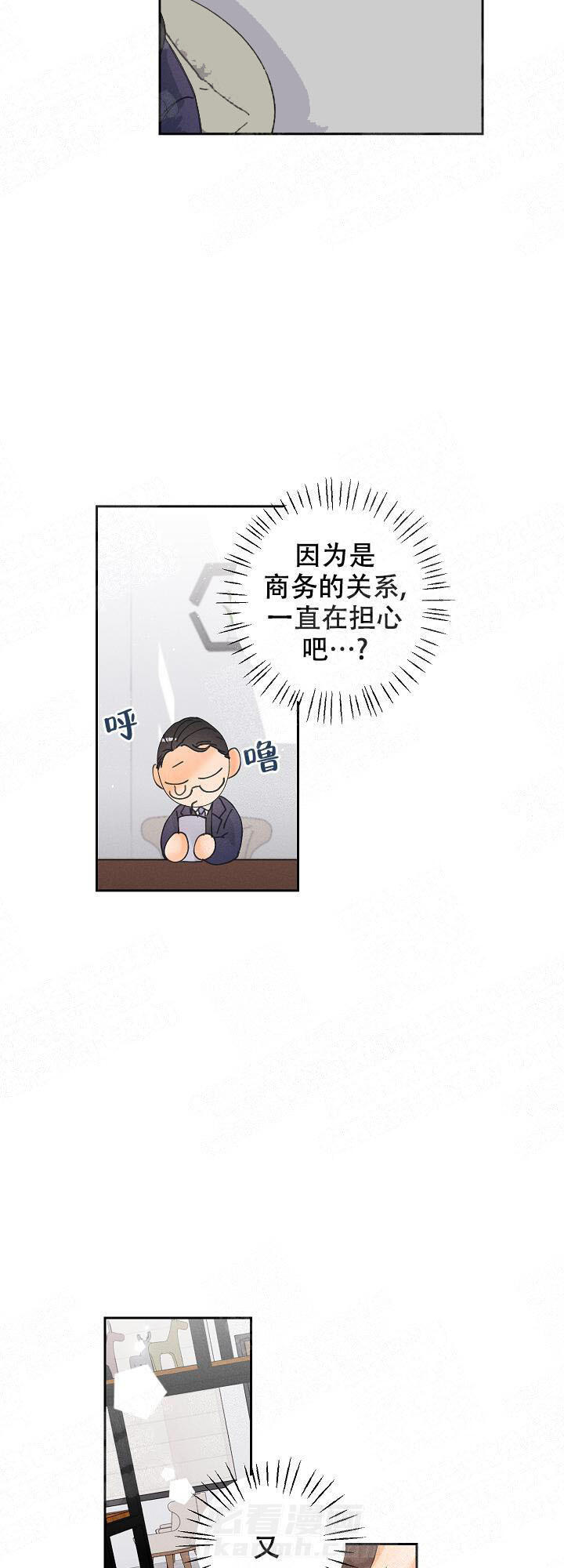 亲密测试 第24话 过于主动了吗？ 第3页