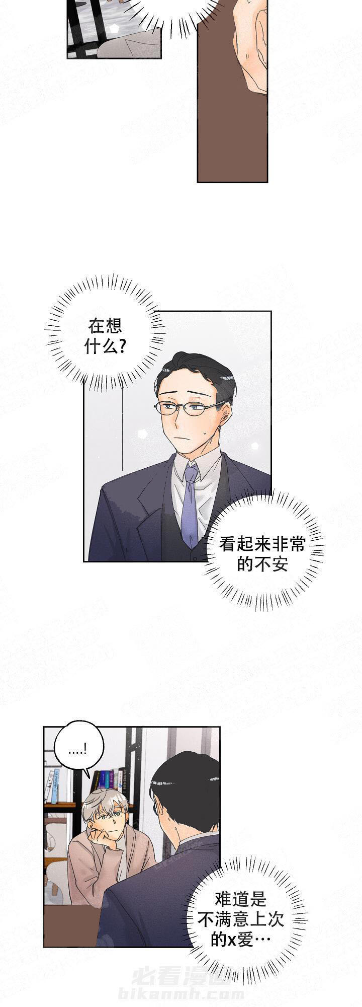 亲密测试 第24话 过于主动了吗？ 第4页