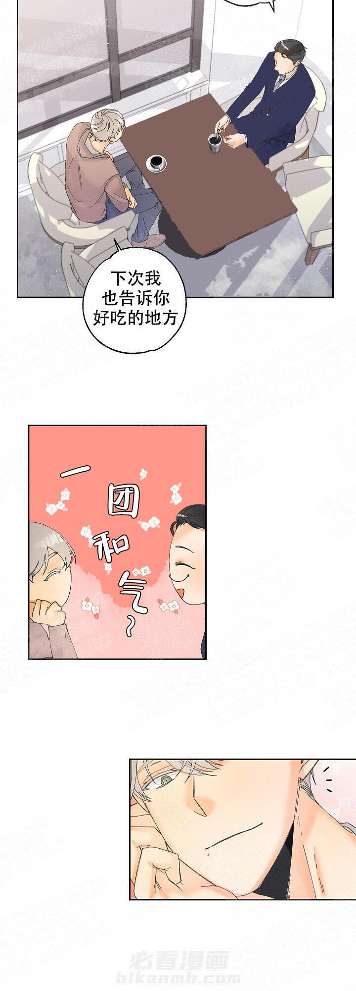 亲密测试 第23话 像新婚夫夫 第4页