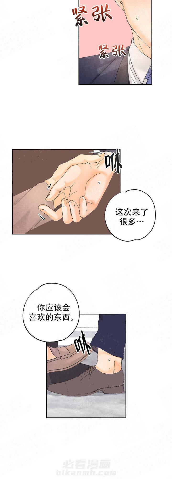 亲密测试 第23话 像新婚夫夫 第7页
