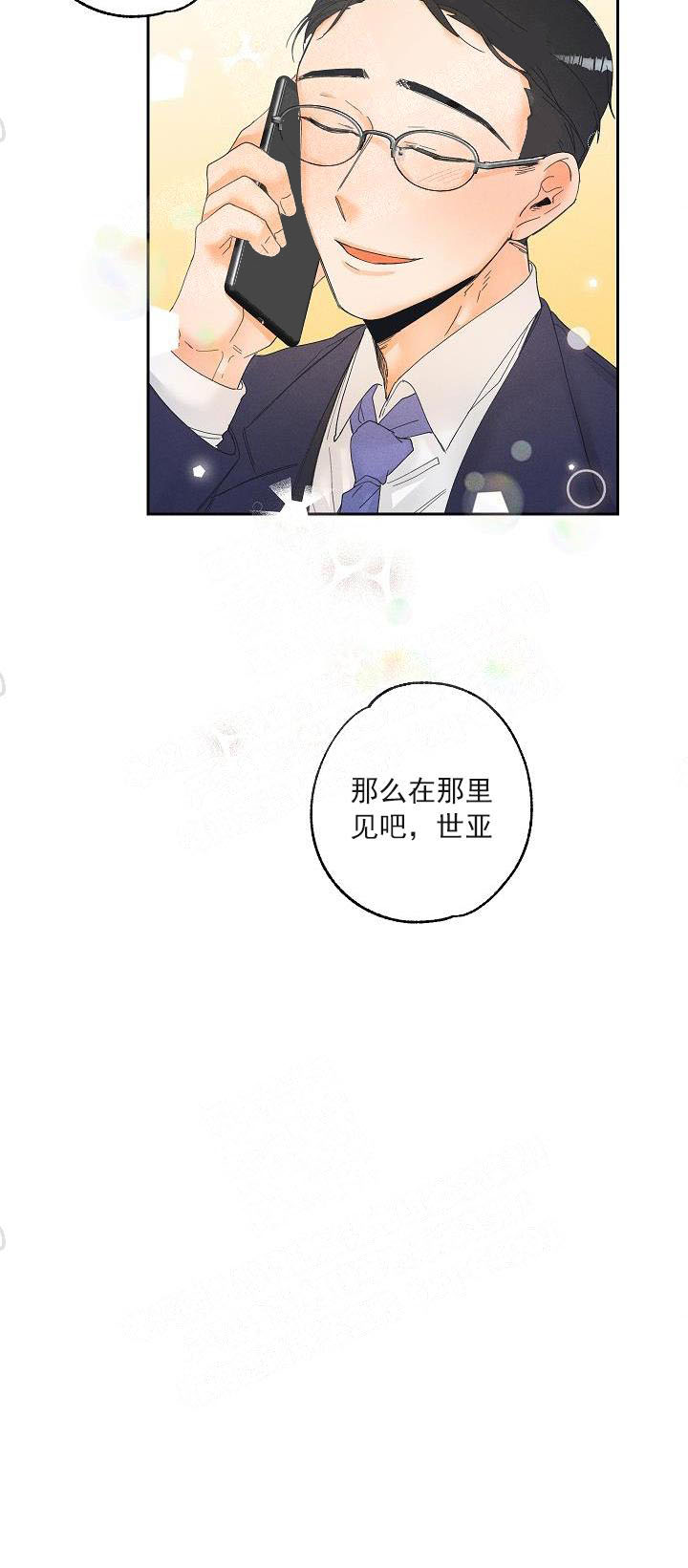 亲密测试 第22话 昔日好友 第11页