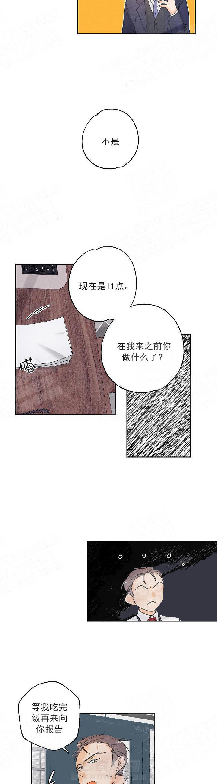 亲密测试 第22话 昔日好友 第3页