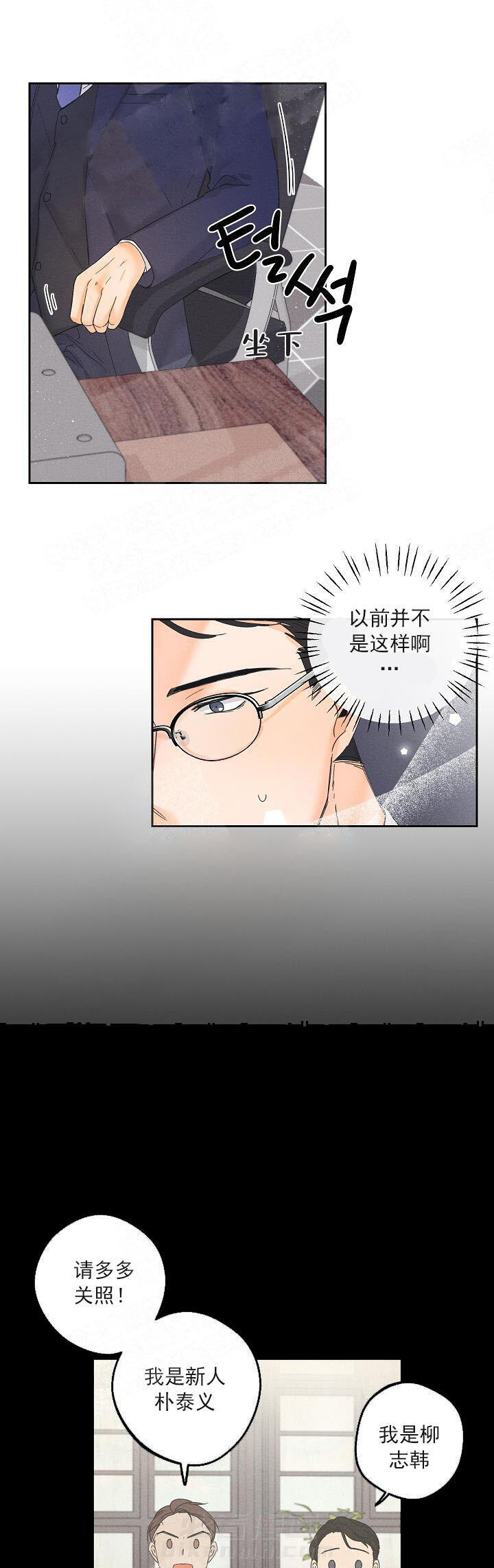 亲密测试 第22话 昔日好友 第5页