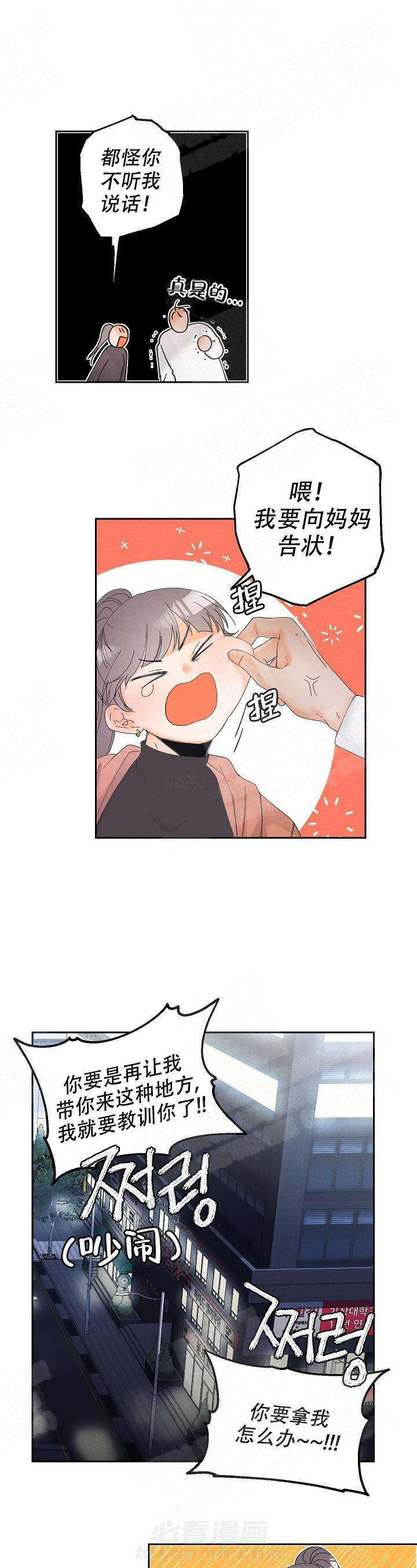 亲密测试 第21话 敷衍 第2页