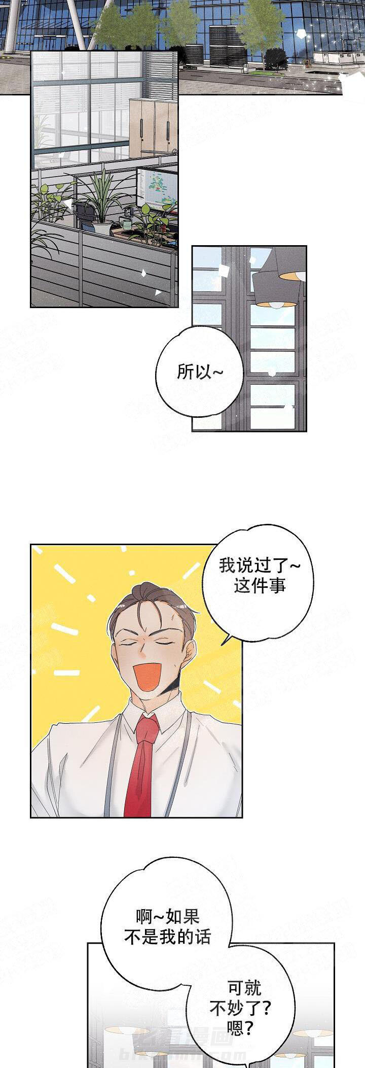 亲密测试 第21话 敷衍 第5页