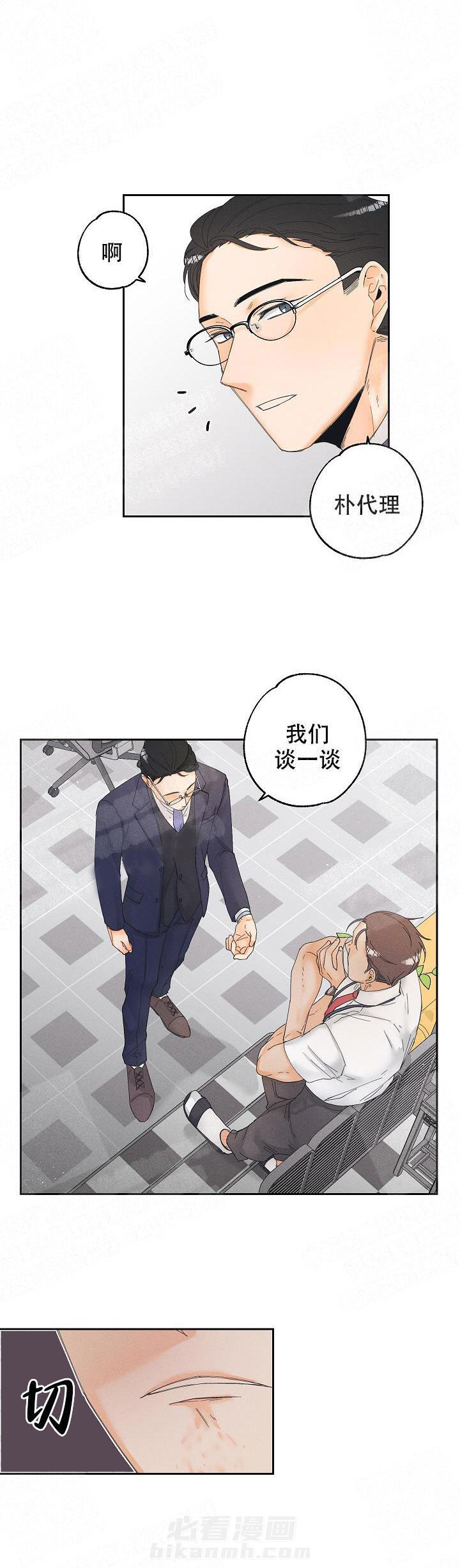 亲密测试 第21话 敷衍 第9页