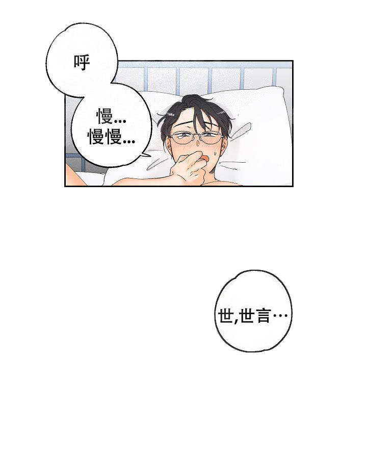 亲密测试 第19话 不一样的感觉 第3页
