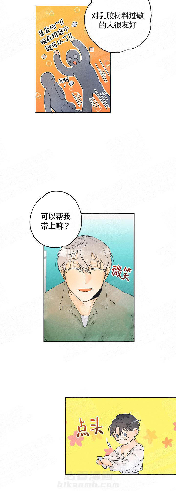亲密测试 第18话 帮我戴上 第2页