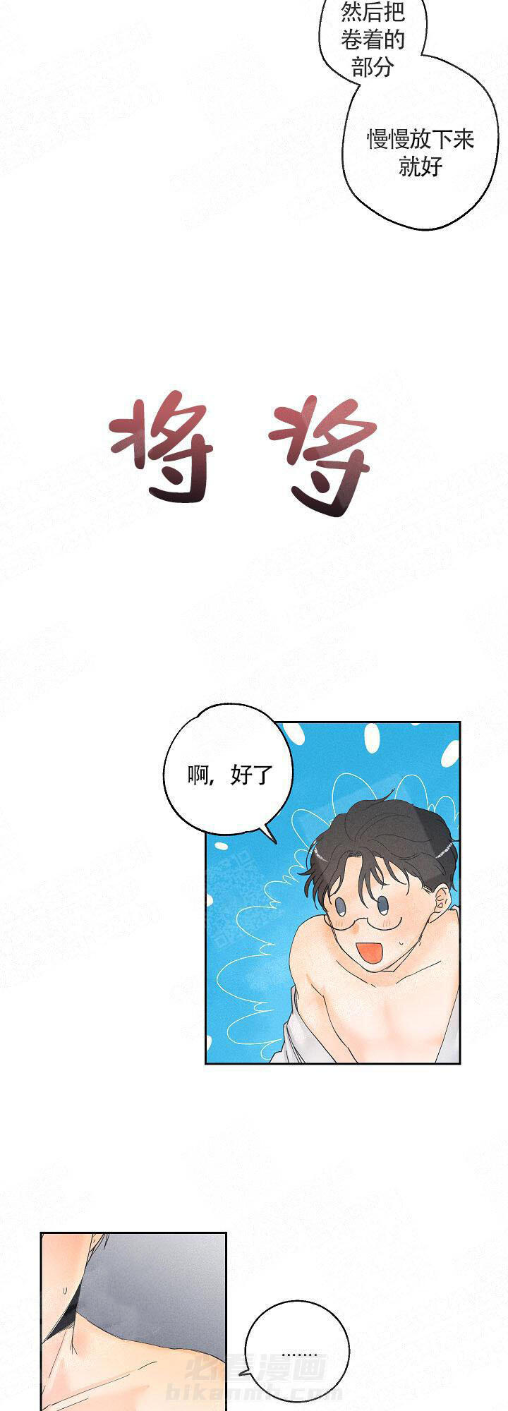亲密测试 第18话 帮我戴上 第7页