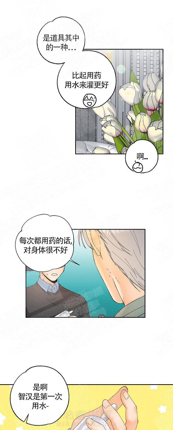 亲密测试 第16话 新东西 第1页