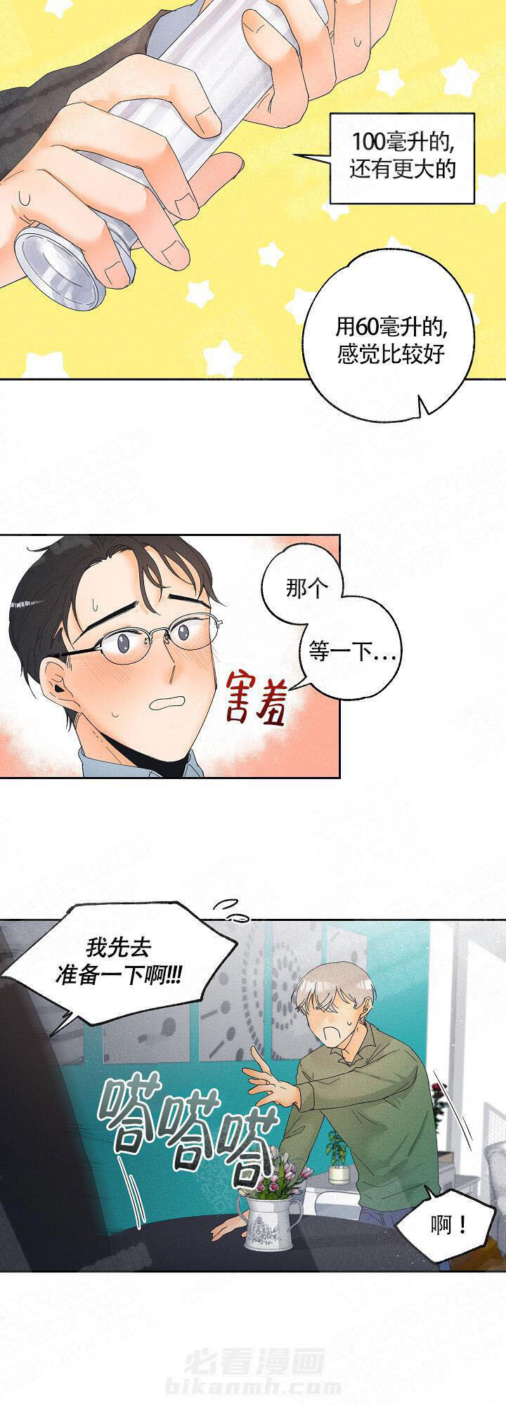 亲密测试 第16话 新东西 第2页