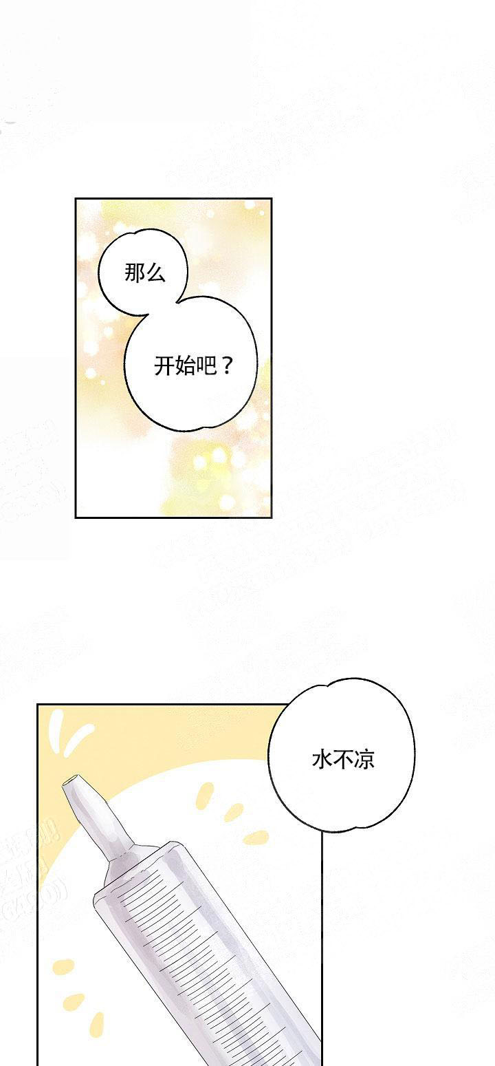亲密测试 第16话 新东西 第12页