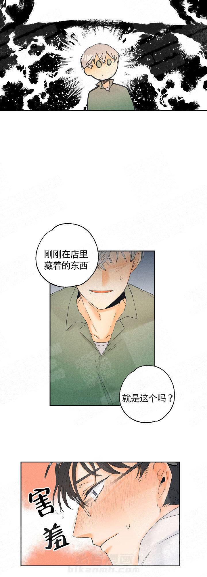 亲密测试 第16话 新东西 第9页