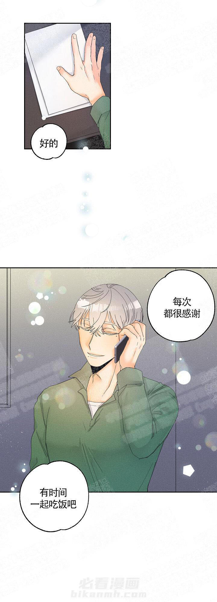 亲密测试 第15话 今日尝鲜 第2页