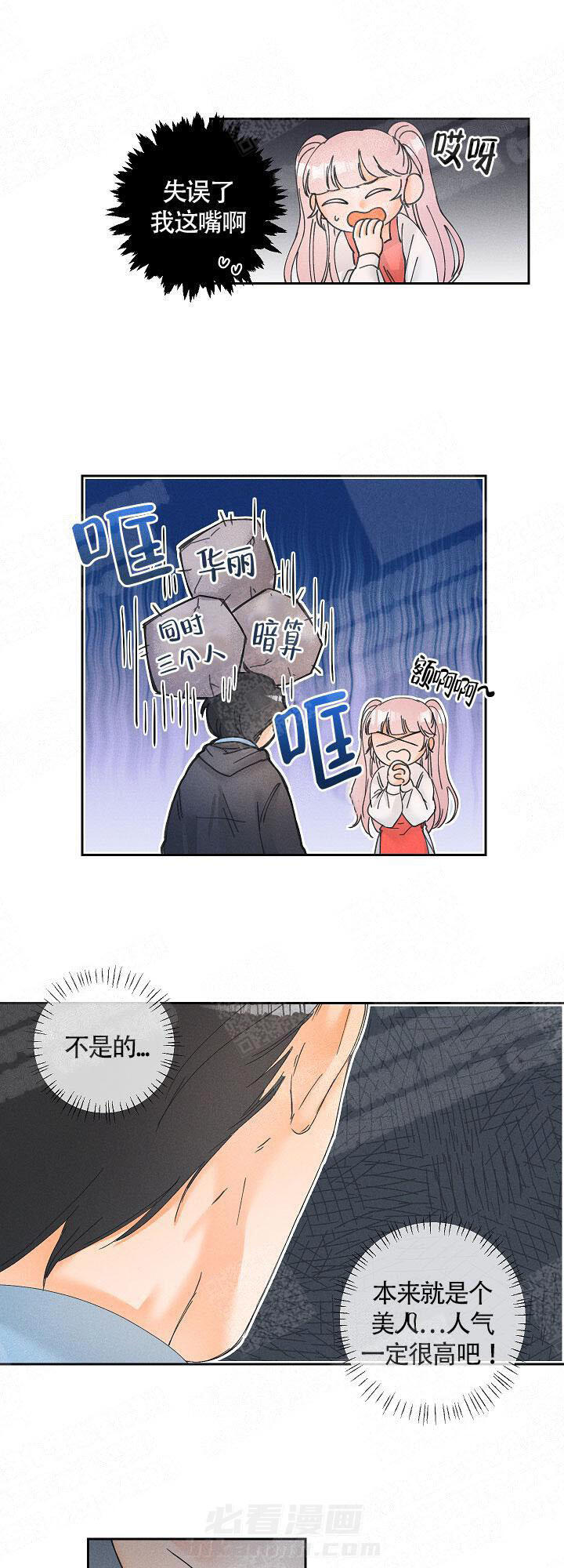 亲密测试 第14话 秘密武器 第4页