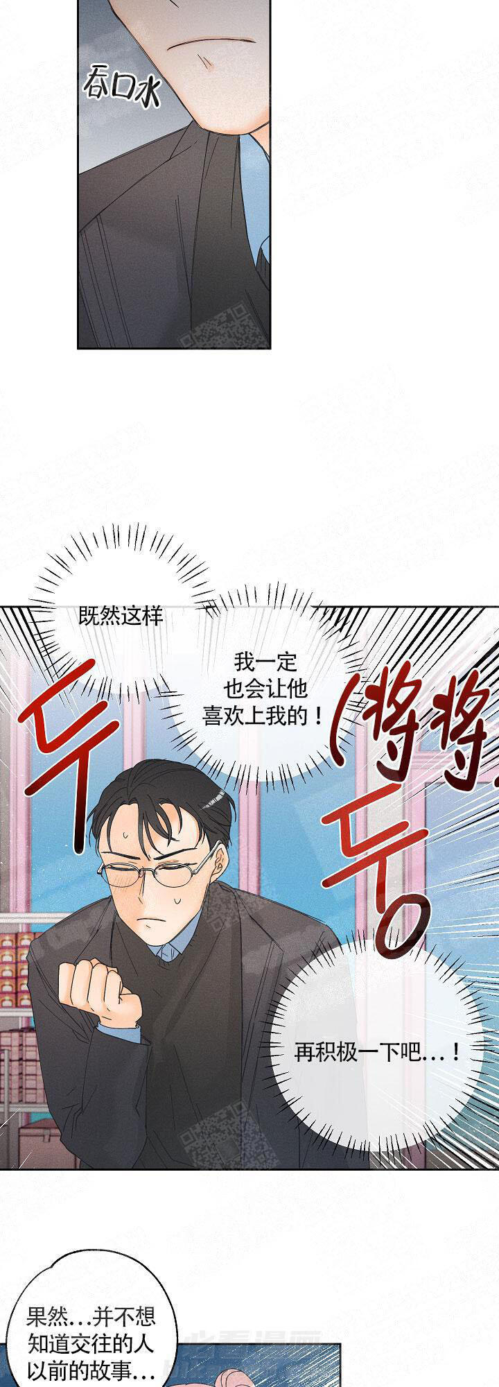 亲密测试 第14话 秘密武器 第5页