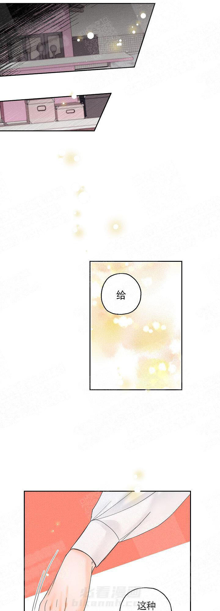 亲密测试 第14话 秘密武器 第8页