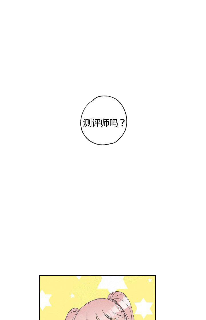 亲密测试 第13话 海王 第1页