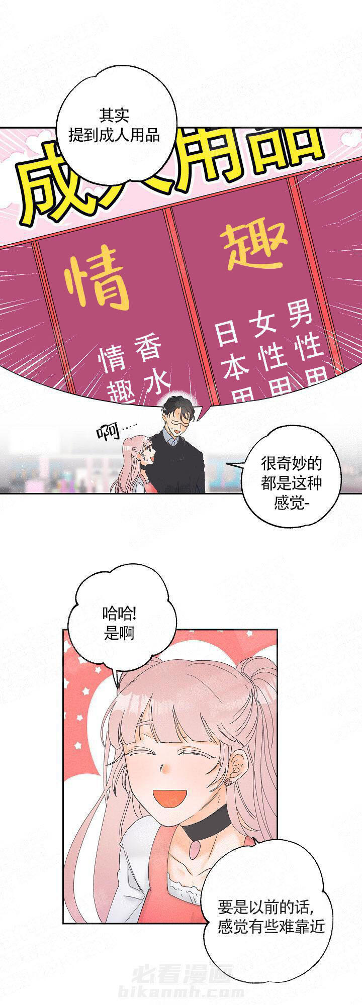 亲密测试 第13话 海王 第9页