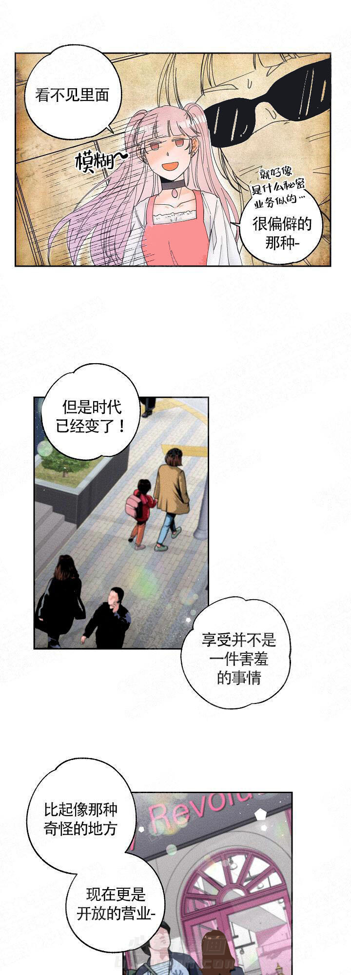 亲密测试 第13话 海王 第10页