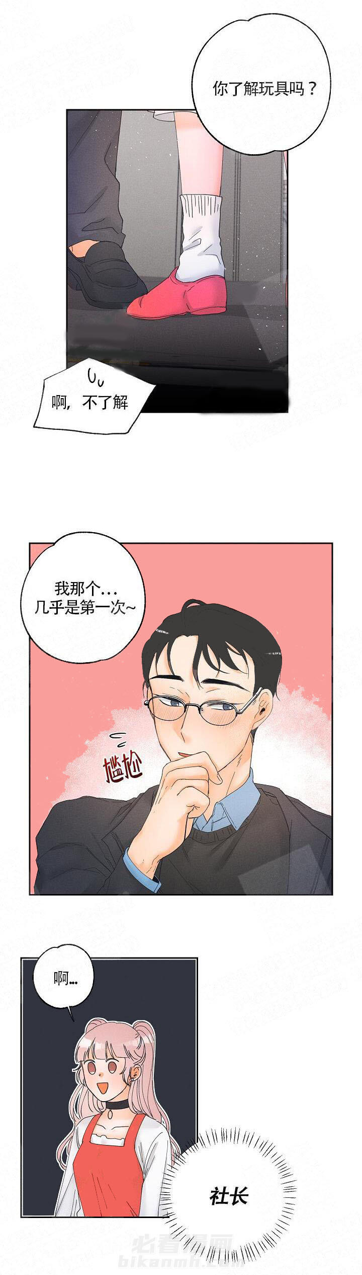 亲密测试 第12话 测评师 第4页