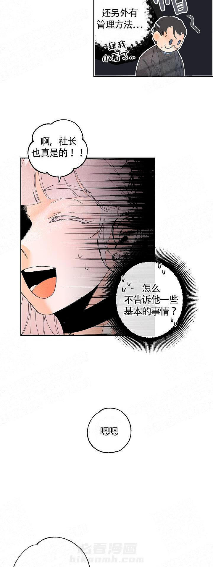 亲密测试 第12话 测评师 第6页