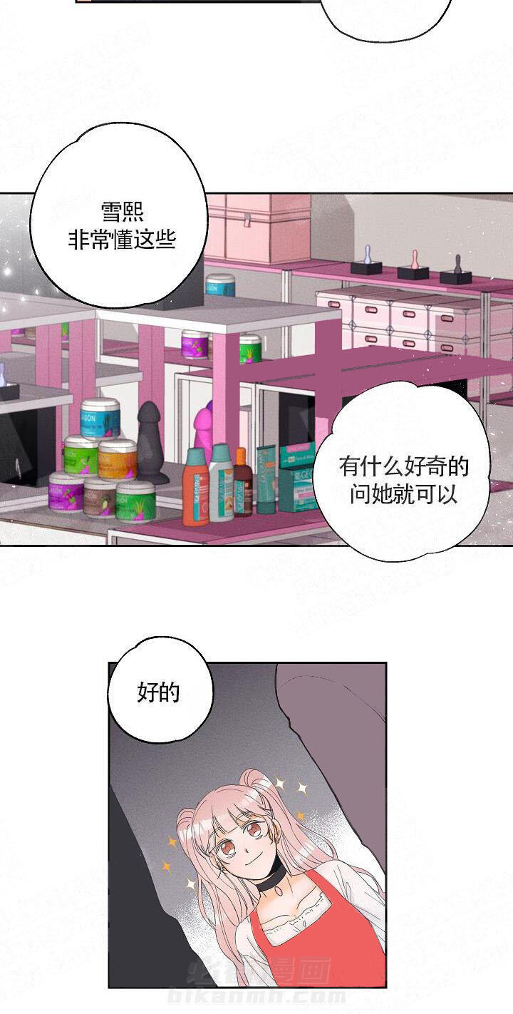 亲密测试 第11话 店员 第2页