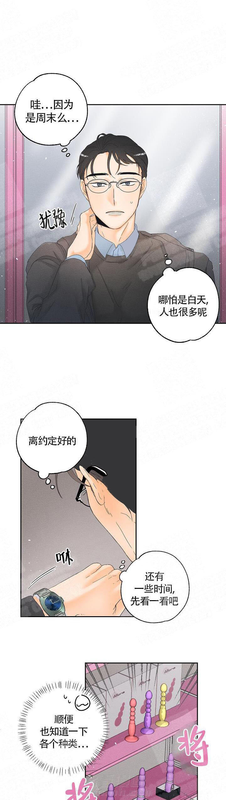 亲密测试 第11话 店员 第3页