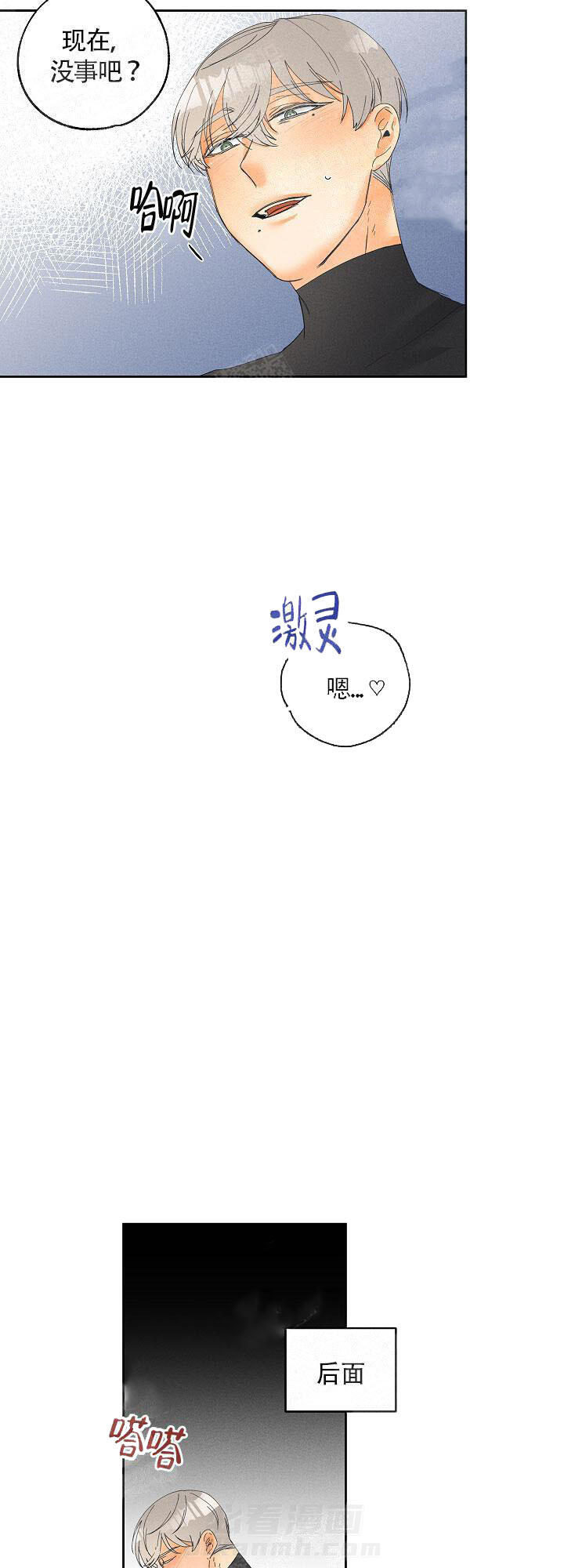 亲密测试 第10话 我帮你 第11页