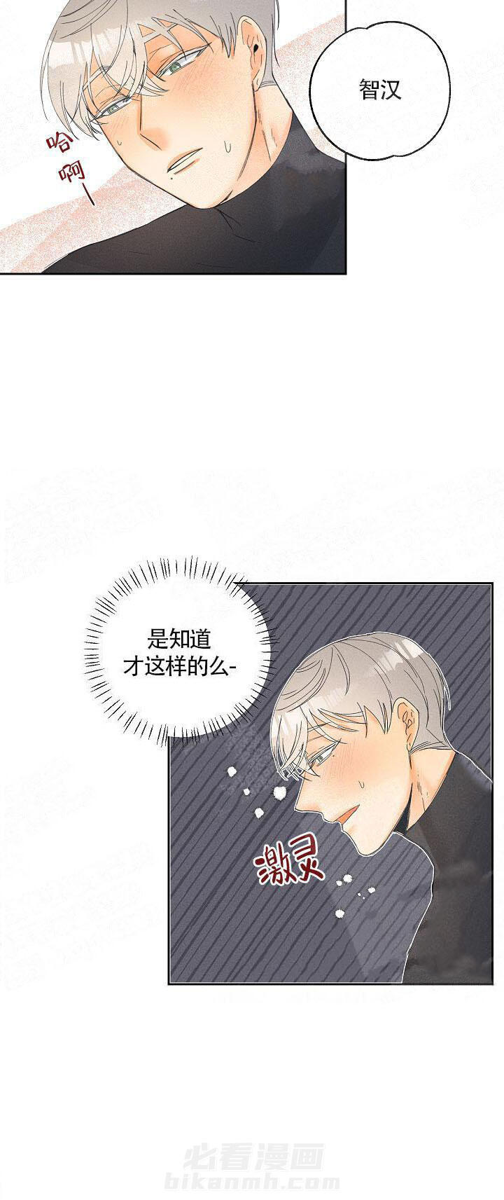 亲密测试 第10话 我帮你 第8页