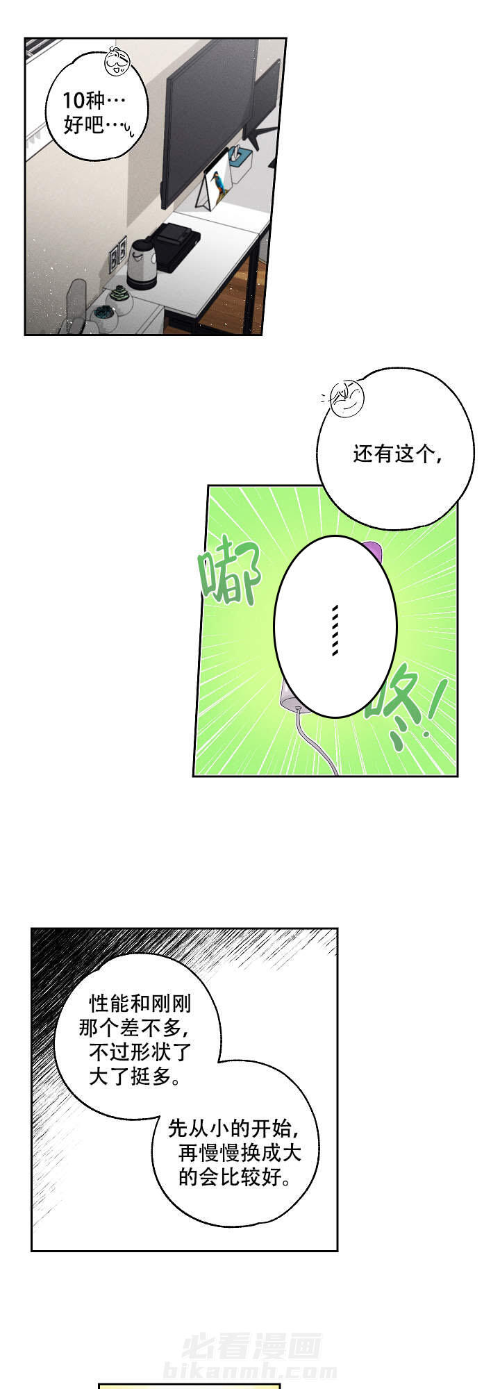 亲密测试 第8话 8 第2页