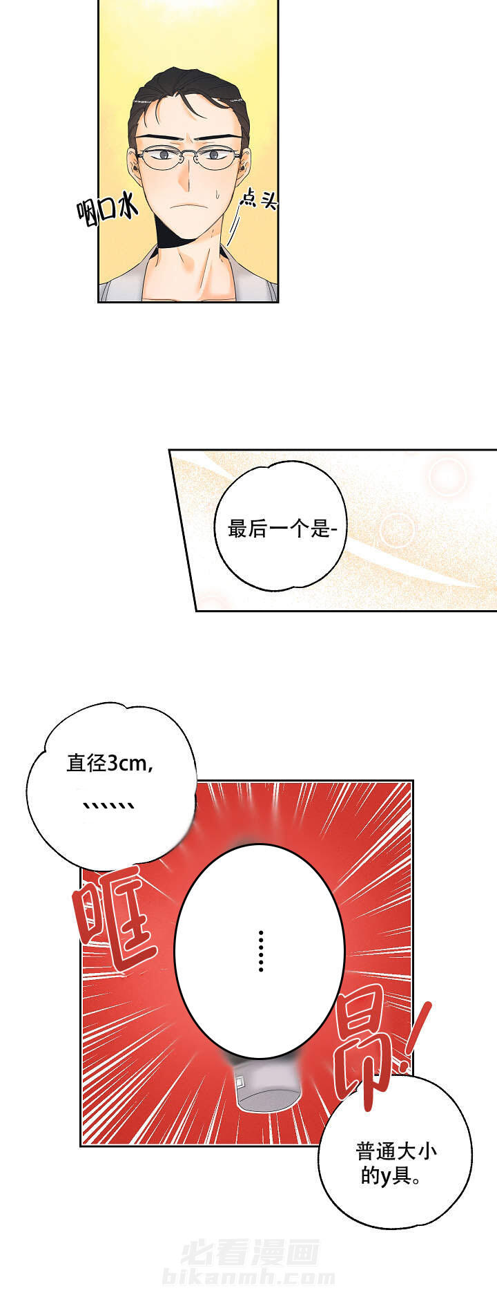 亲密测试 第8话 8 第3页