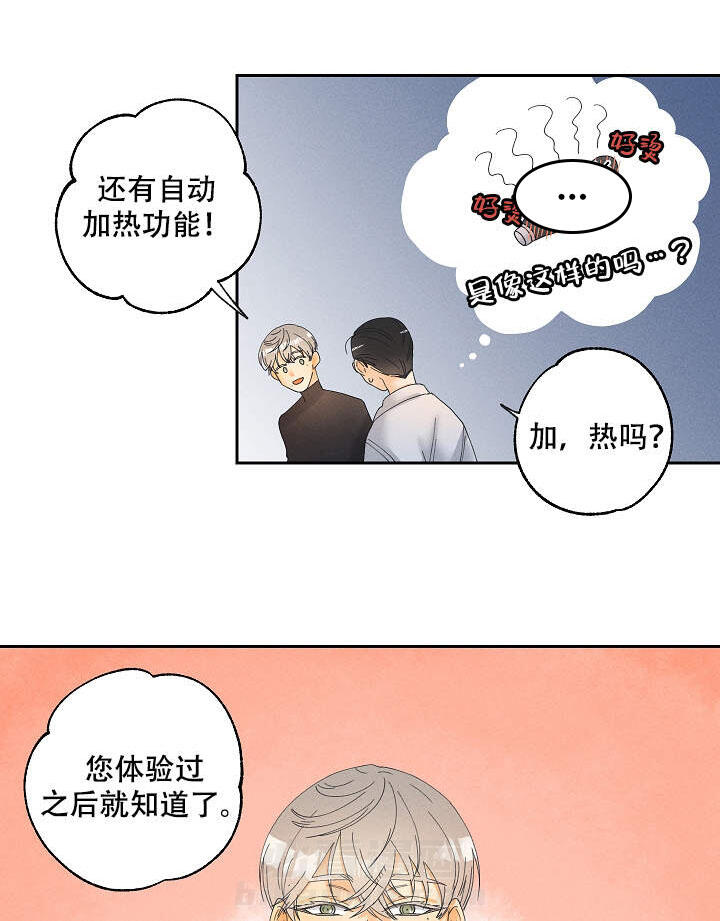 亲密测试 第8话 8 第4页
