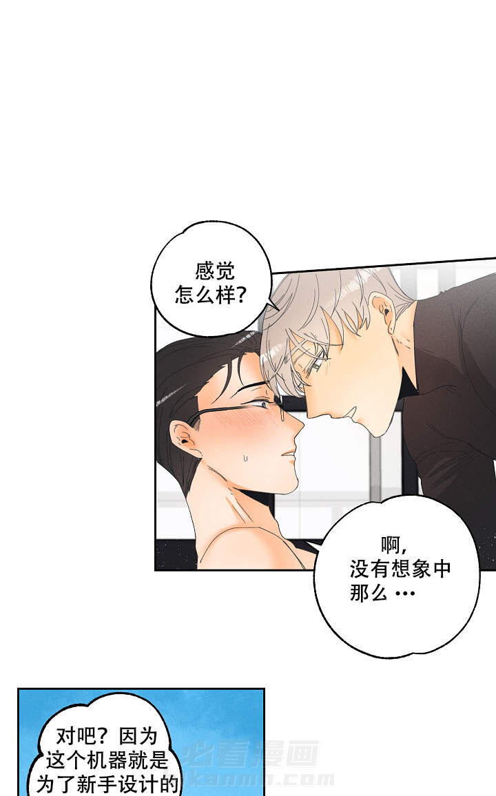 亲密测试 第8话 8 第8页