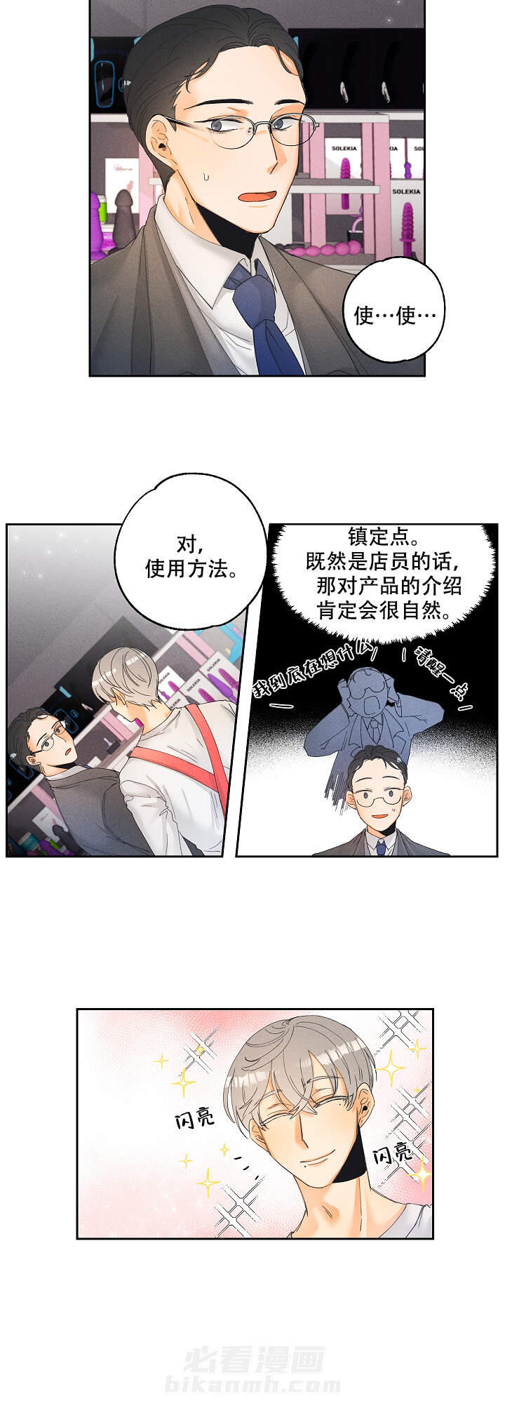 亲密测试 第3话 3 第3页