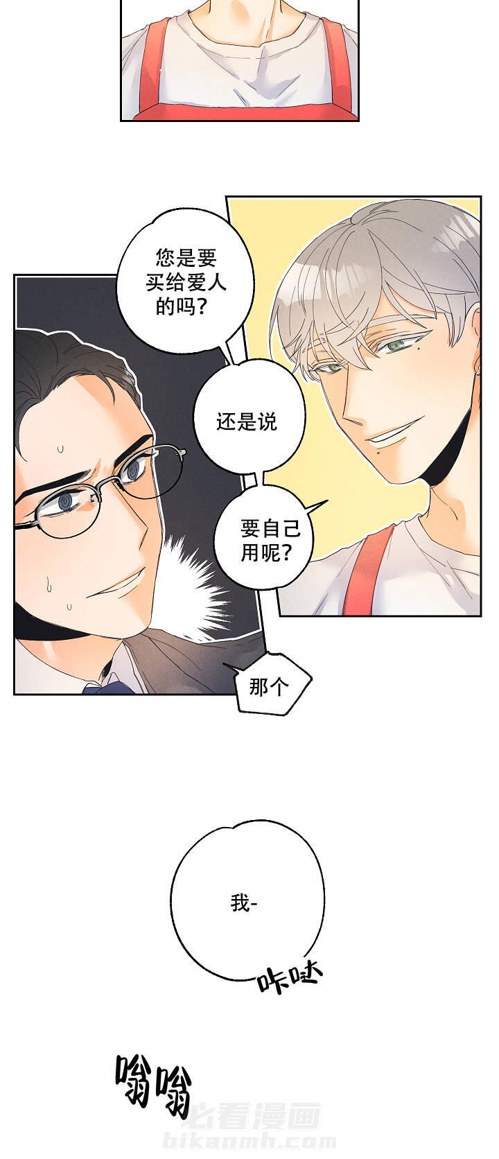 亲密测试 第2话 2 第6页