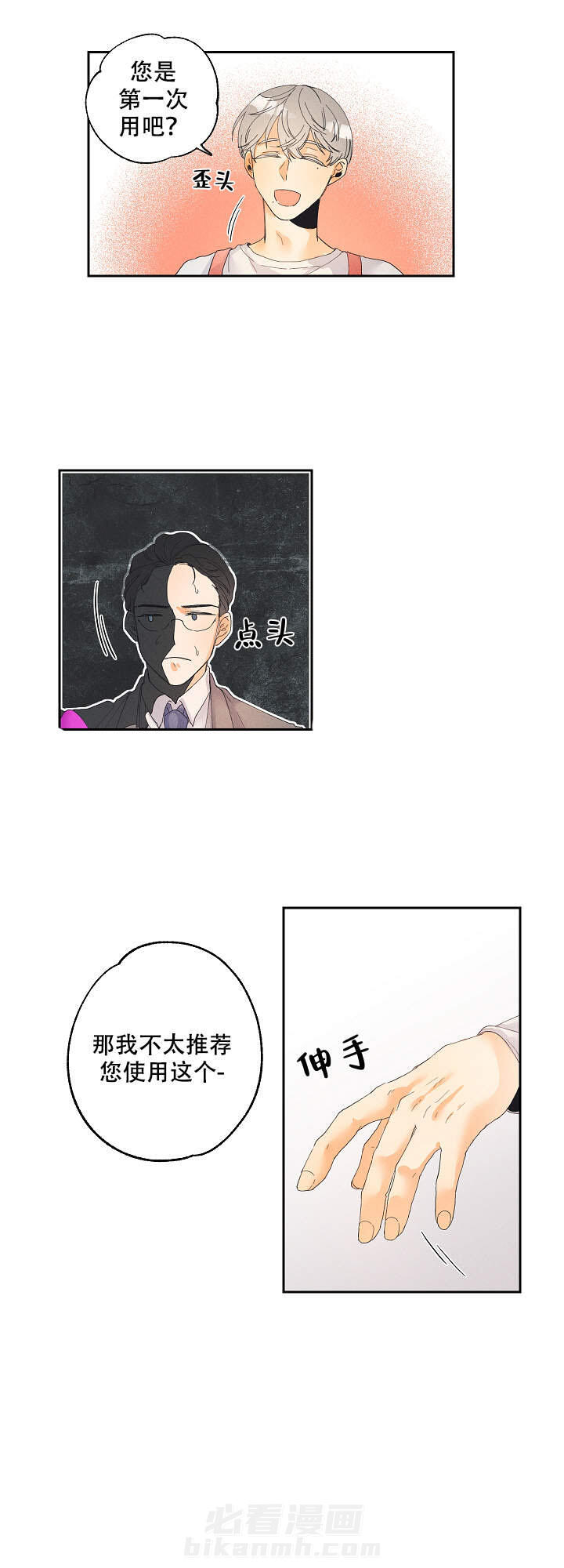 亲密测试 第2话 2 第8页