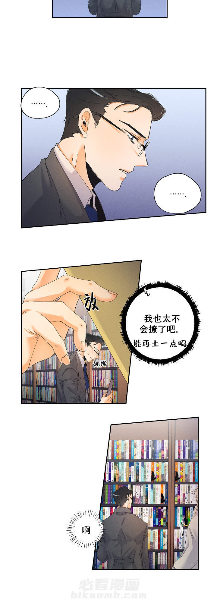 亲密测试 第1话 1 第5页