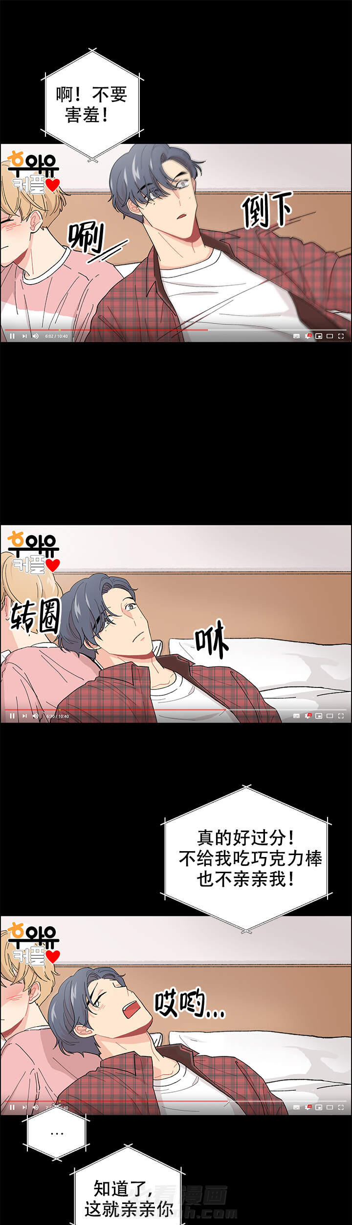 直播情侣 第1话 1 第7页