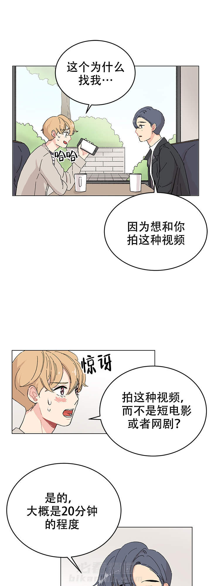 直播情侣 第3话 3 第13页