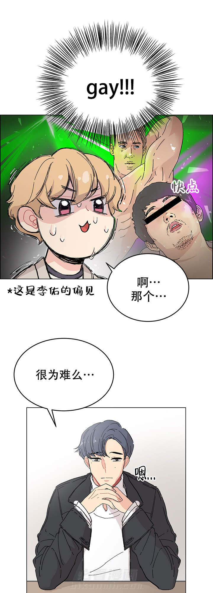 直播情侣 第3话 3 第3页