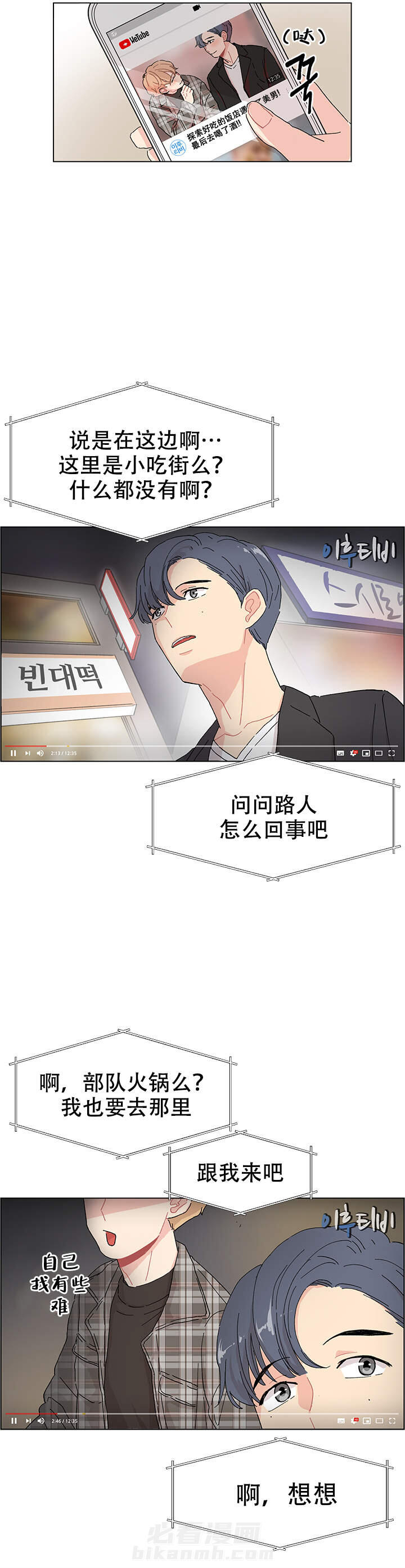 直播情侣 第3话 3 第24页
