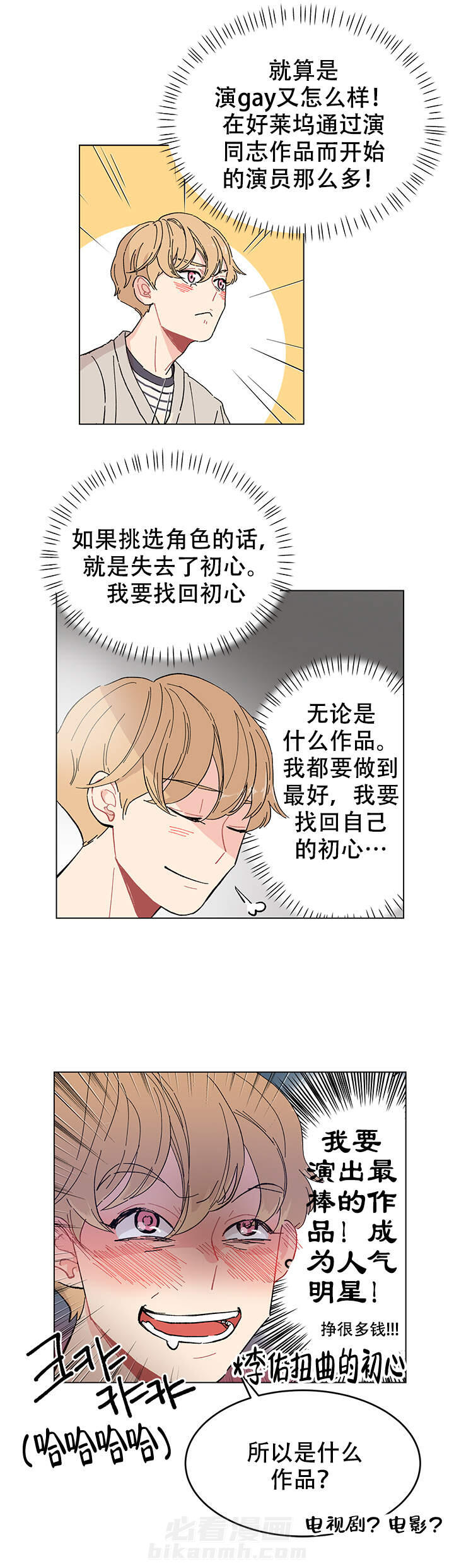 直播情侣 第3话 3 第9页
