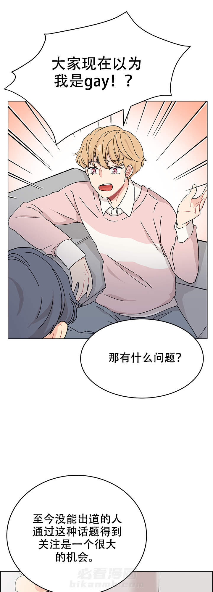 直播情侣 第4话 4 第16页